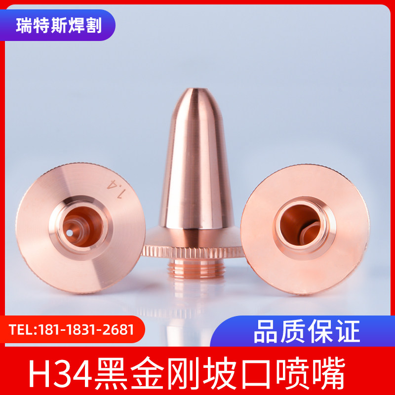 黑金刚坡口喷嘴三维高功率喷嘴三维切割嘴波刺H34立体切割子弹头