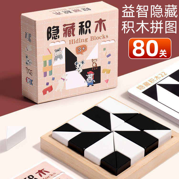 教育用隠しブロックパズルクリエイティブ木製白黒ブロック組み立て玩具力子供の3次元空間思考トレーニング