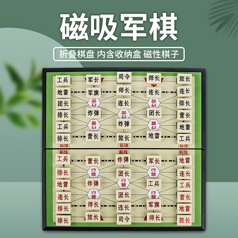 Military Chess Land War Chess Children Magnetic Foldable Military Chess Chessboard Elementary School Students Puzzle Magnet Chess Military Chess Two-in-one-Taobao