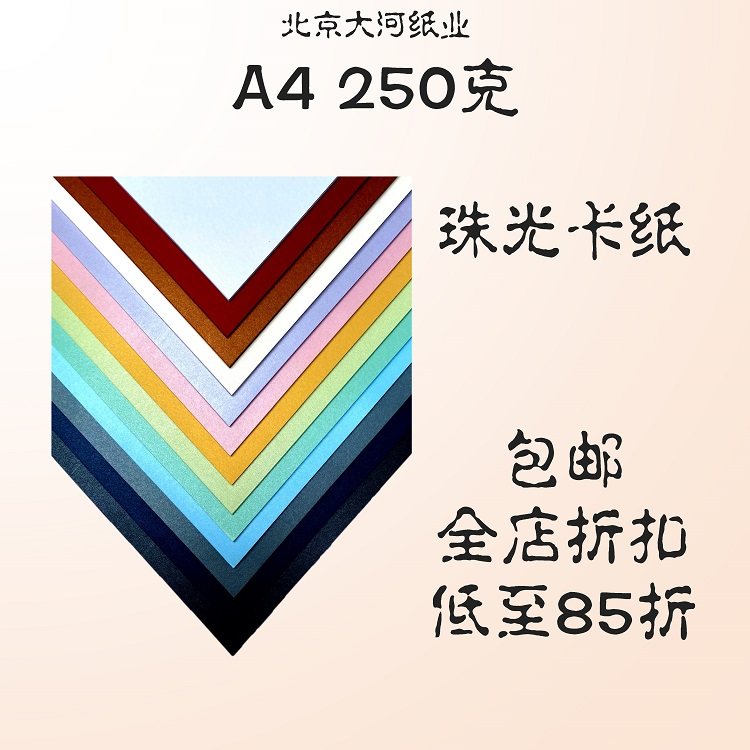 Pearlescent paper A4 250 gr cardboard icing white paper ice white treasure Star Phantom Paper 210 * 297 250g-Taobao