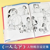 [Книга подарков подарков] Под настоящим одним человеком концепция коллекции персонажей вверх и вниз по полному набору из 2 томов из метров, двух, двух человек, комиксов рукописной настройки