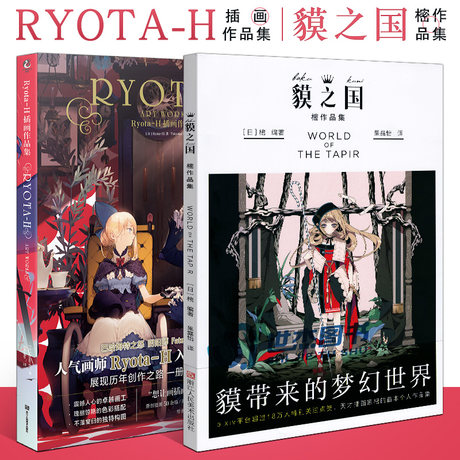 Genuine Set Of 2 Copies Of Ryota H Illustration Work Collection Tapir Country 樒 Work Collection Pixiv Popular Illustrator Keeggy Personal Illustration Collection Two Dimensional Animation Comic Book Art Painting Watercolor Copy Book