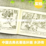 Подлинный китайский классический шедевр комиксов комиксов с коллекцией водных марж