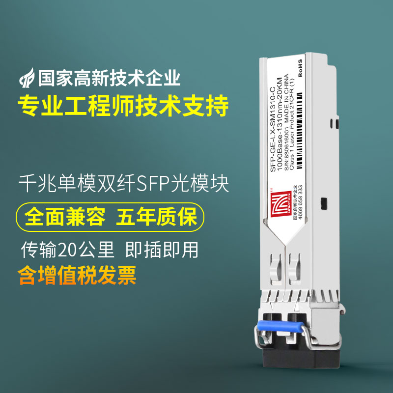 Norcredible one thousand trillion single-mode dual fiber optical module compatible with domestic brands 1 25G-SFP-GE-LX-SM1310 Transmission 20 km-Taobao