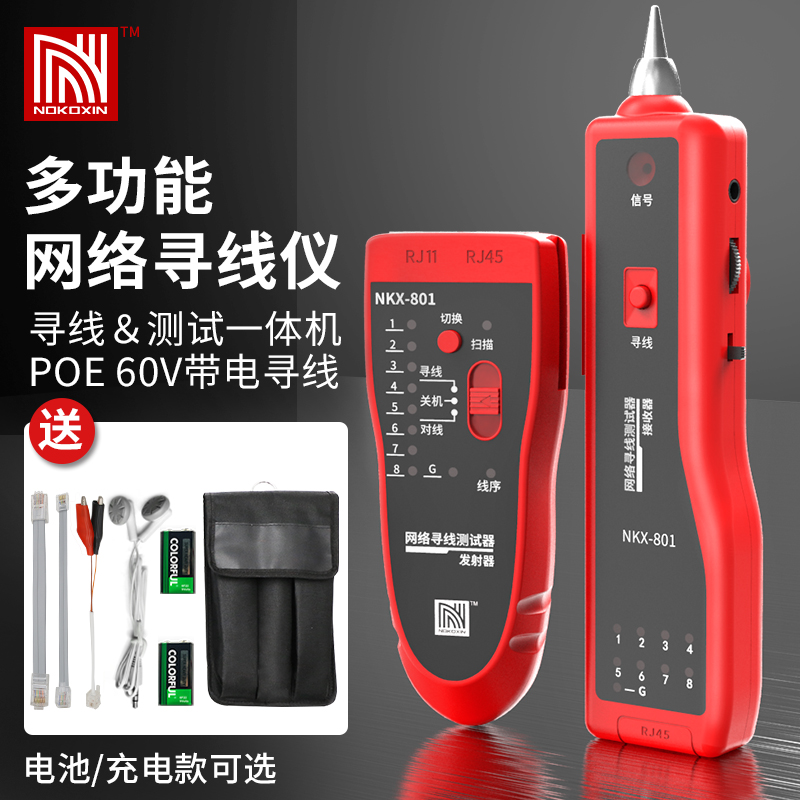 Nord trusted seeker multifunctional 220 V POE live anti-burn network line checker detector network tester charging anti-interference noise-free tool set NKX801R B