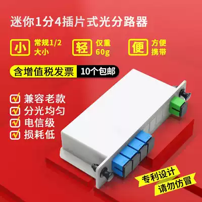 Nontrust Mini Splitter 1-point 4-in-one-point four PLC optical splitter network fiber splitter 1 to 2 8 16 32-card type fiber-splitting box SC UPC box telecom class