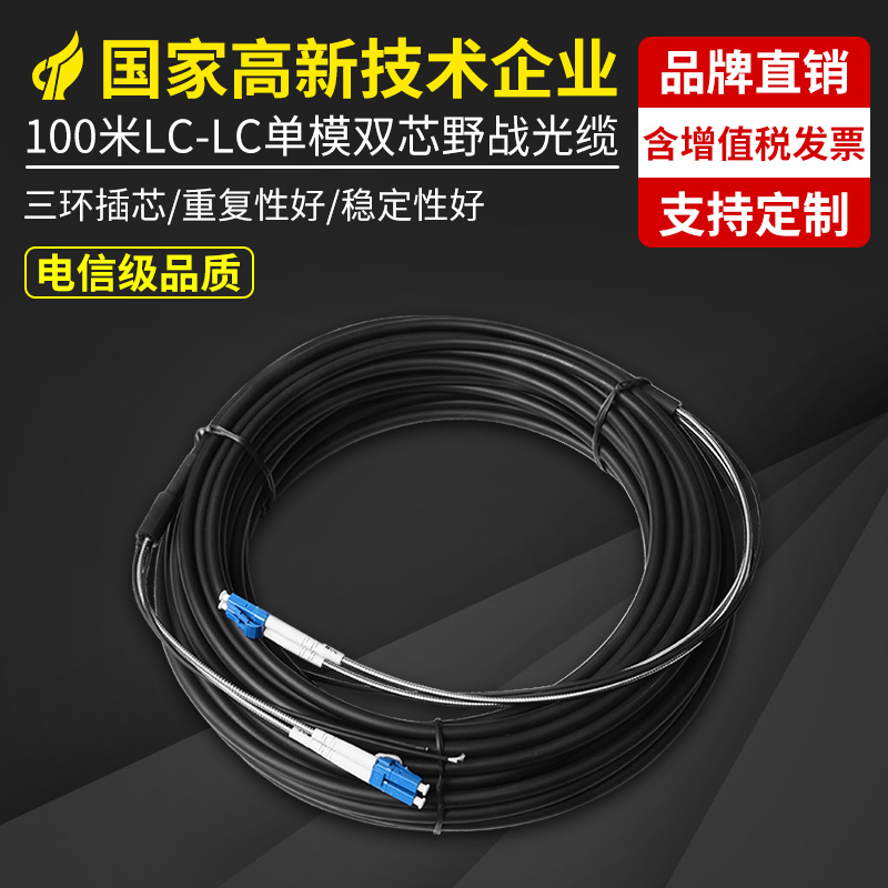 Field optical cable Single-mode dual-fiber 2-core outdoor waterproof sunscreen pull far light brazing line 100 meters LC to small square head SC-ST-FC tower base station 30 50 100 200 300