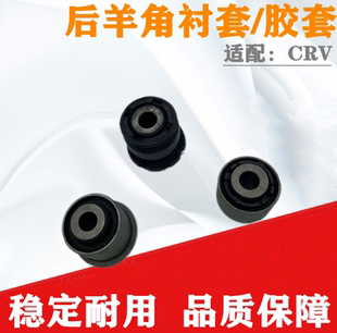 Адаптация honda CRV02 03 04 05 06 год выпуска Rd5 rd7 shiyun rn3 задний колесо бараний рог мешочки втулка