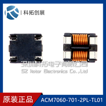 ACM7060-701-2PL-TL01 TDK imported brand new original spot a start