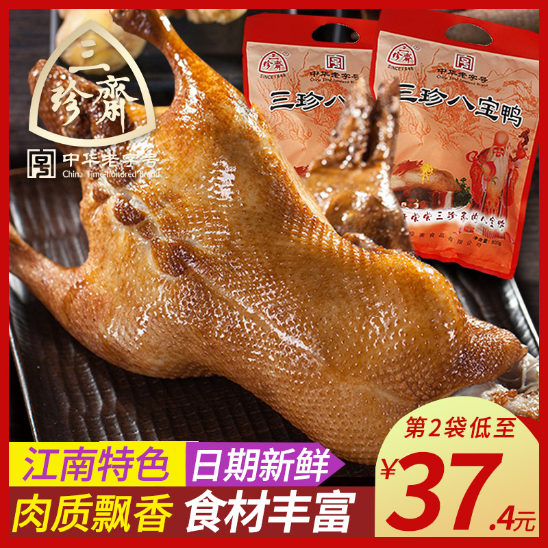 Sanzhenzhai Babao duck 800g Zhejiang Jiaxing specialty vacuum braised cooked food Braised whole duck meat sauce Duck snacks