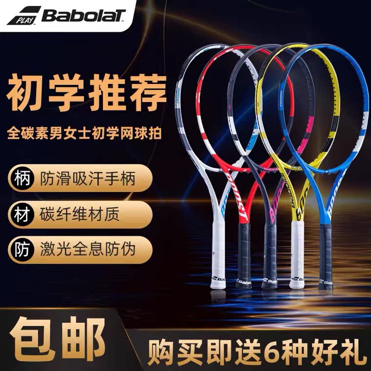 Babolat Pepperforce Boost Series new full-carbon beginnics Men's and women's tennis racket Flag version