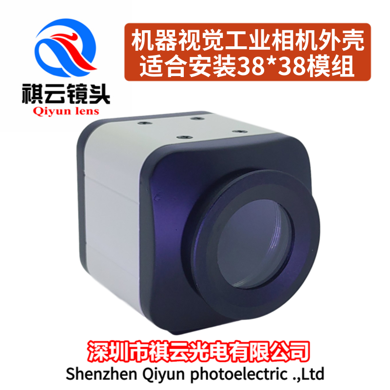 Industrial Camera Housing Mini Industrial Camera Housing USB Industrial Camera Housing Machine Vision Camera Housing