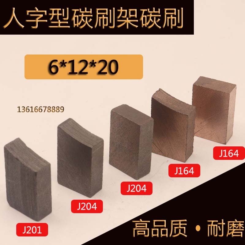 Semi-containing copper high with copper carbon brush 6 * 12 * 20 J204J164 motor brush man-shaped carbon brush holder carbon brush block