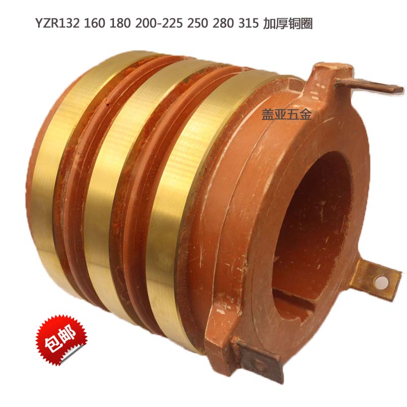 Lifting motor YZR copper ring 3-way set electric ring conductive slip ring inner diameter 65 75 75 85 95110125