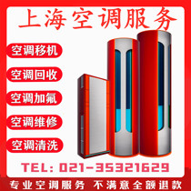 Shanghai air conditioner transfer machine plus Freon maintenance air conditioner recycling door-to-door air conditioner cleaning service