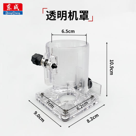트리밍 기계 투명 커버 베이스 어셈블리 목공 도구 플라스틱 두꺼운 쉘 보호 커버 액세서리 Dongcheng 적응