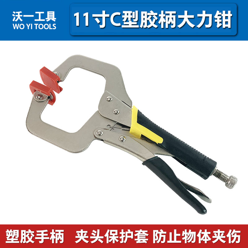 Strong pliers clamp fixed woodworking tools 11-inch plastic handle C-type industrial-grade fast pressure pliers manual flat mouth