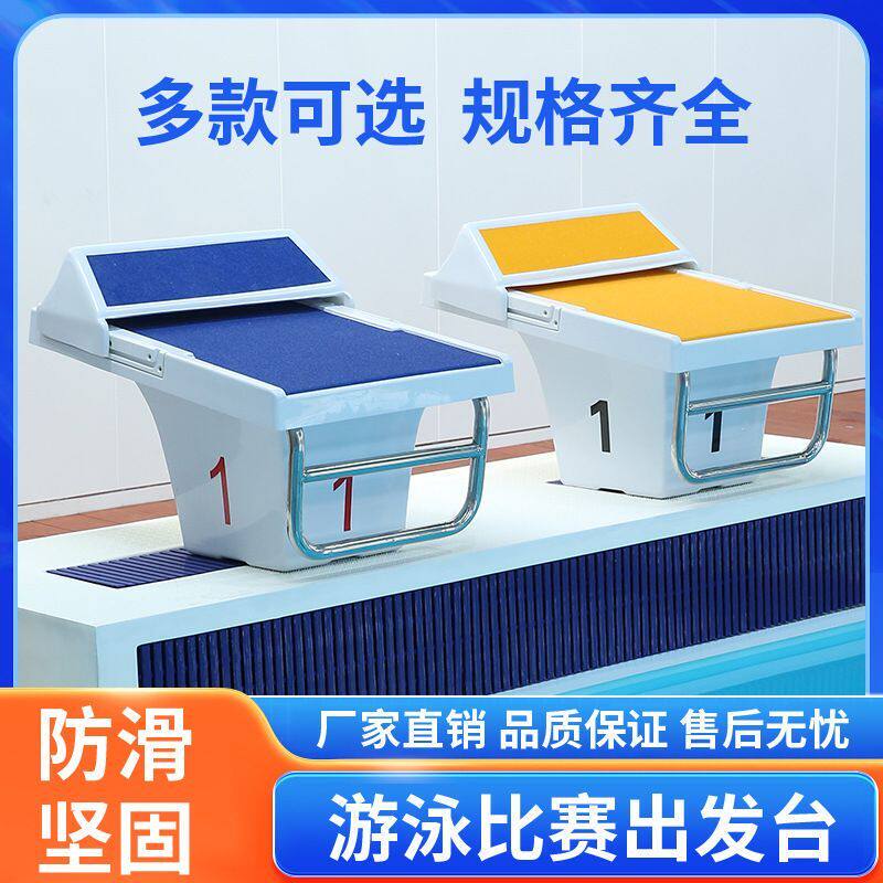 Swimming Pool Starting Platform, Swimming Pool Diving Platform, Anti-Slip, Anti-Corrosion, First-Class Professional Standard Competition Starting Platform, Training Platform