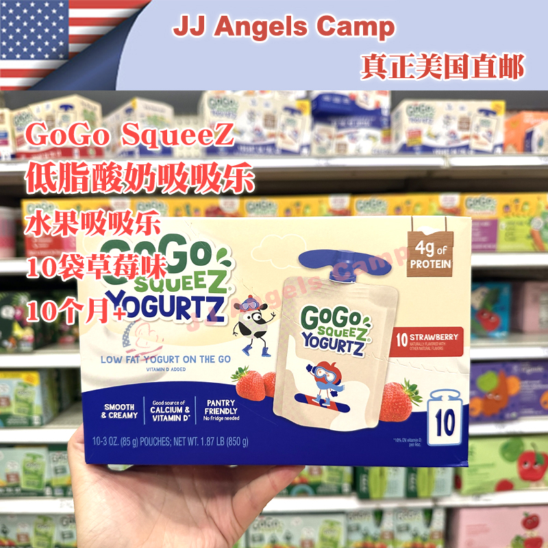 United States Direct mail GoGo Squeez Children's low fat fruit yoghurt Suction Strawberry Taste Drink 10 bags-Taobao