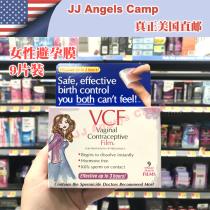 American VCF female contraceptive film 9 slices of safety without injury to birth control