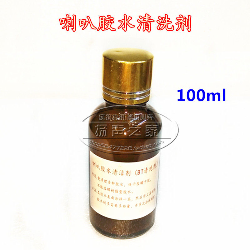 Horn glue cleaning and dissolving agent Degumming softening liquid 100ml Maintenance and disassembly horn edge treatment residual glue