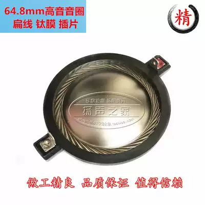 64 8mm tweeter voice coil speaker sound film imported titanium film aluminum flat wire insert type 65-core tweeter Assembly