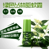 绿色丛林 Жидкость от комаров, дорожный спрей, средство от укусов комаров