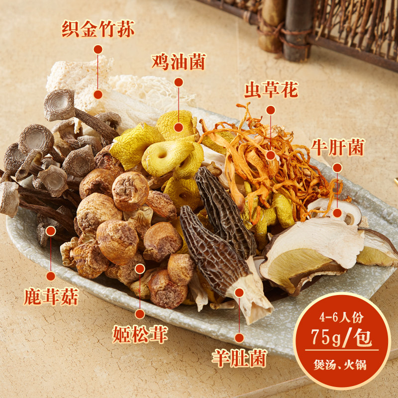 菌益 七彩菌汤包干货 75g 天猫优惠券折后￥23.8包邮（￥38.8-15）