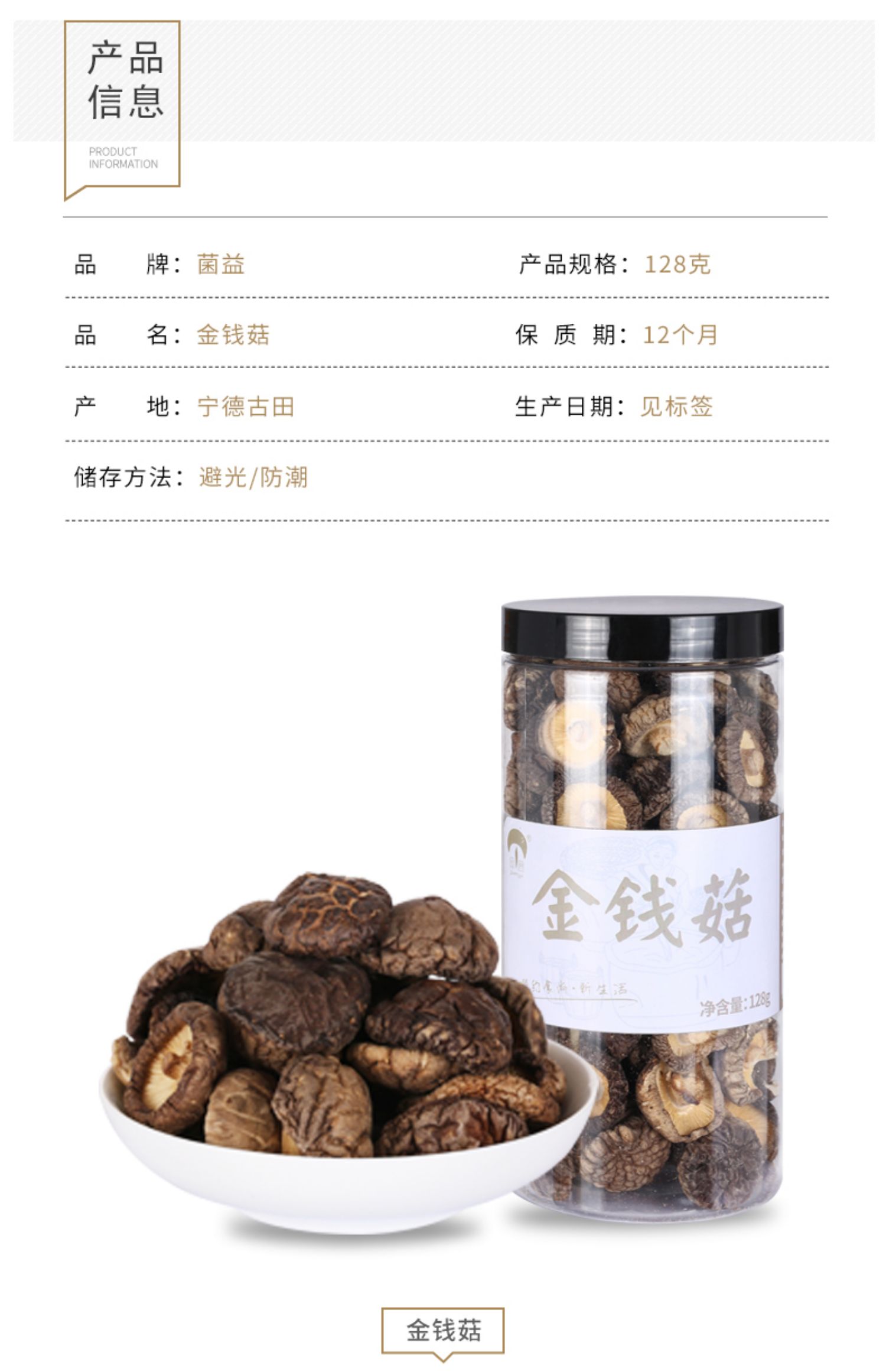 【菌益】金.钱菇128g罐装