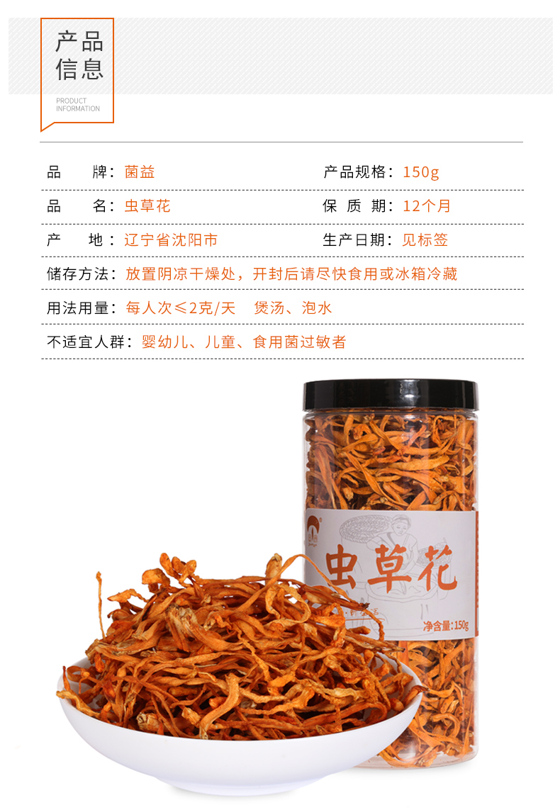 【菌益】虫草花干货150g罐装