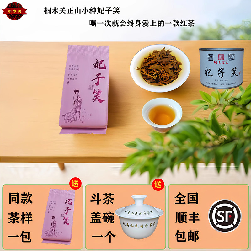 Чай Wuyishan Concubine Tea Черный чай со вкусом Личи Фруктовый Тонгмугуань Чжэншань Мелкое семя Премиум-подарок для пожилых людей с начинкой 500 г
