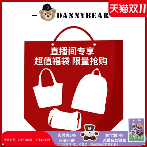 [Преимущества для поклонников комнаты прямой трансляции Дэнни Беара] Популярные косметички будут время от времени раздаваться и продаваться в небольших количествах.