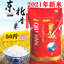 2021 new rice northeast rice autumn rice 25kg square long grain fragrant rice 50kg