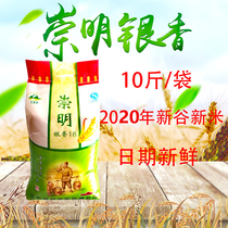 2020 new rice Chongming rice 10 catty 5kg Southern Japonica 9108 Chongming silver incense eighteen taste soft waxy incense