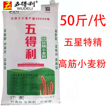 Wudeli flour 50kg Five-star special fine high-gluten wheat flour Ramen bun Steamed bun dumpling flour 25KG