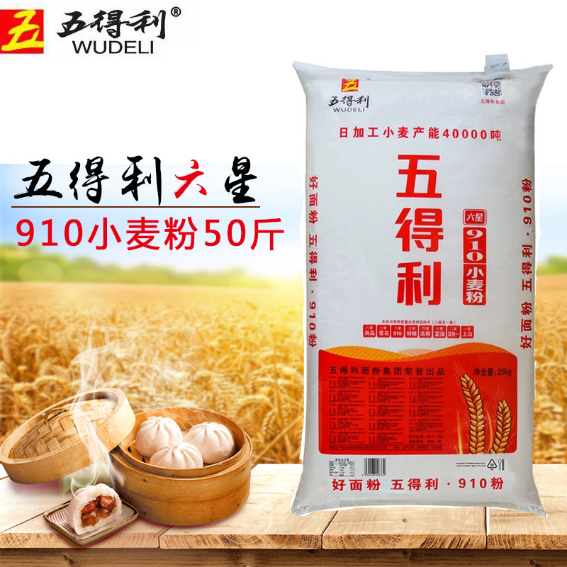 Fitli Six Star 910 Wheat flour 50 pounds of medium - barbed bread dumplings noodles 5 triple flour