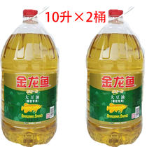 Golden Arowana soybean oil 10 liters*2 bottles full carton delivery cake baking salad oil Refined first-grade soybean oil