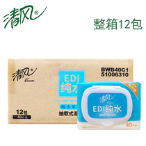 Clear Rheumatism towel BWB40C1 pure water wet tissue paper without alcohol essence whole box 12 Baujiang Zhejiang Shanghai