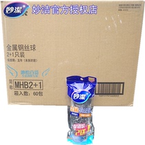 Inexplicity MHB2 1 metal wire ball promotion dress 2 send 1 clean ball 3 only fit the whole box 180 Jiang Zhejiang Shanghai