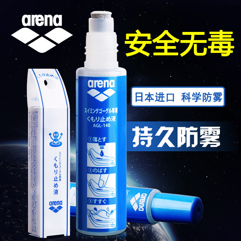 arena Arrena areina swimming goggles anti-fogging agent anti-fogging water resistance to mist coating liquid swimming glasses equipment