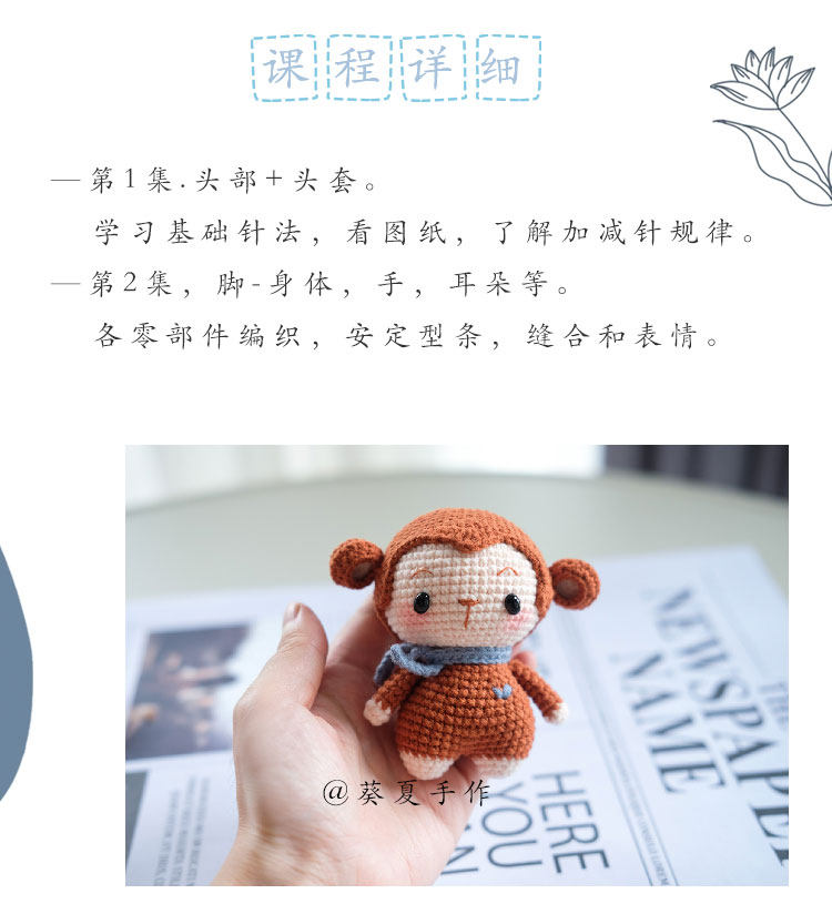 diy编织材料包 十二生肖勾线手工diy钩针小猴子玩偶钥匙扣编织材料包 葵夏手作