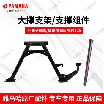 Yamaha qiaoge i fuxi original double brace motorcycle
