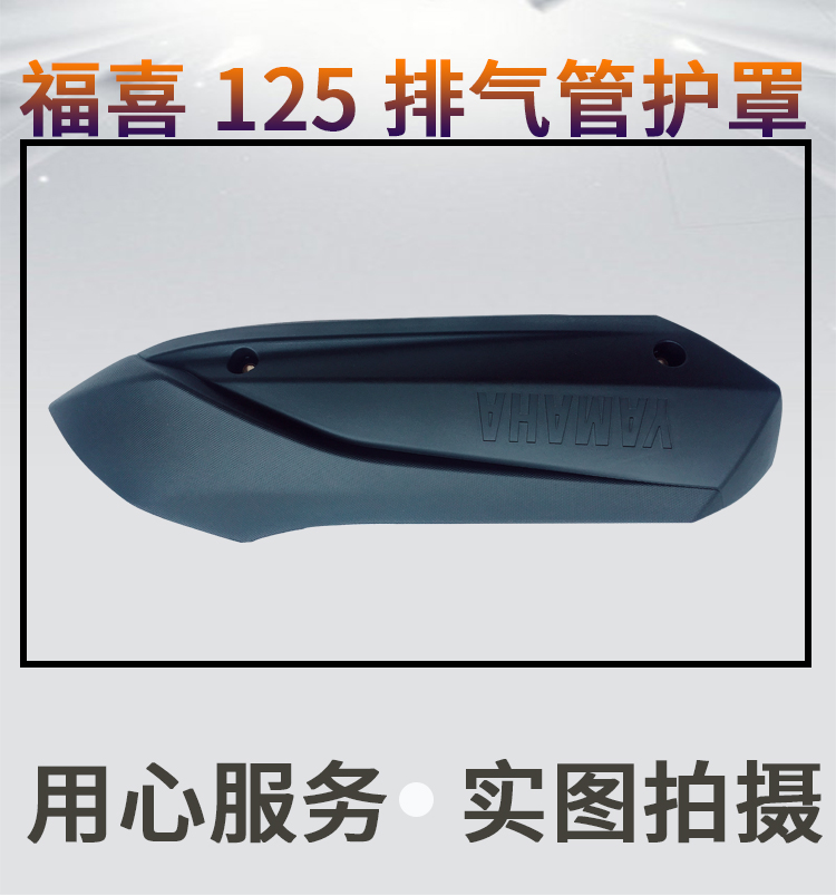 Yamaha Xinfu 禧 125 night walker ống xả EFI tấm chắn ống xả tấm cách nhiệt chống nóng - Ống xả xe máy bo xe may