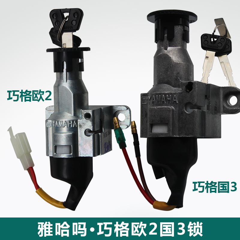 Yamaha motorbike Qiaq 100 Europe 2 countries 3 cars lock electric door lock jacket lock ignition lock start lock-Taobao