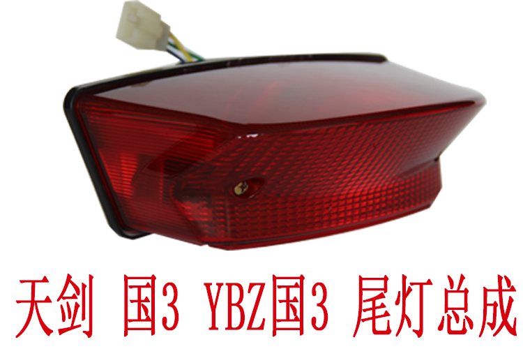 Yamaha Tianjian Jinao Tianzhu 125YBZ Country 3 Đèn hậu lắp ráp đèn phanh chính - Đèn xe máy chế đèn led cho xe máy