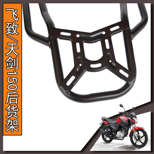 Yamaha ລົດຈັກ Feizhi 150 Tianjian 150 rear hanger ຫລັງ shelf thickened ປີກລົດຈັກຫາງ