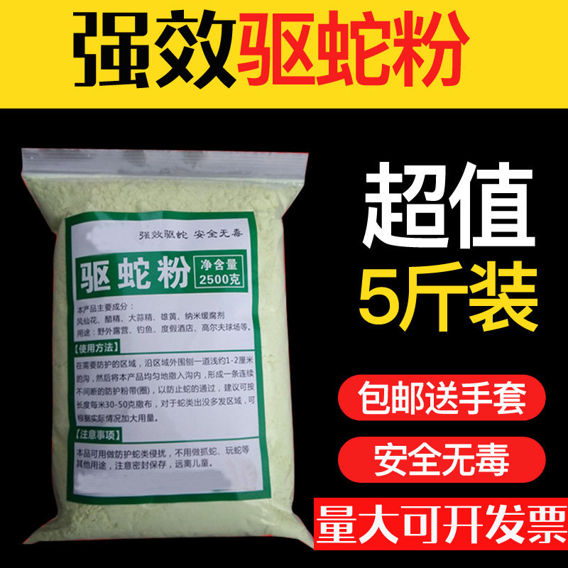 Snake repellent powder long-lasting shoe net tool insect repellent field outdoor long-lasting garden household insect repellent powder sulfur