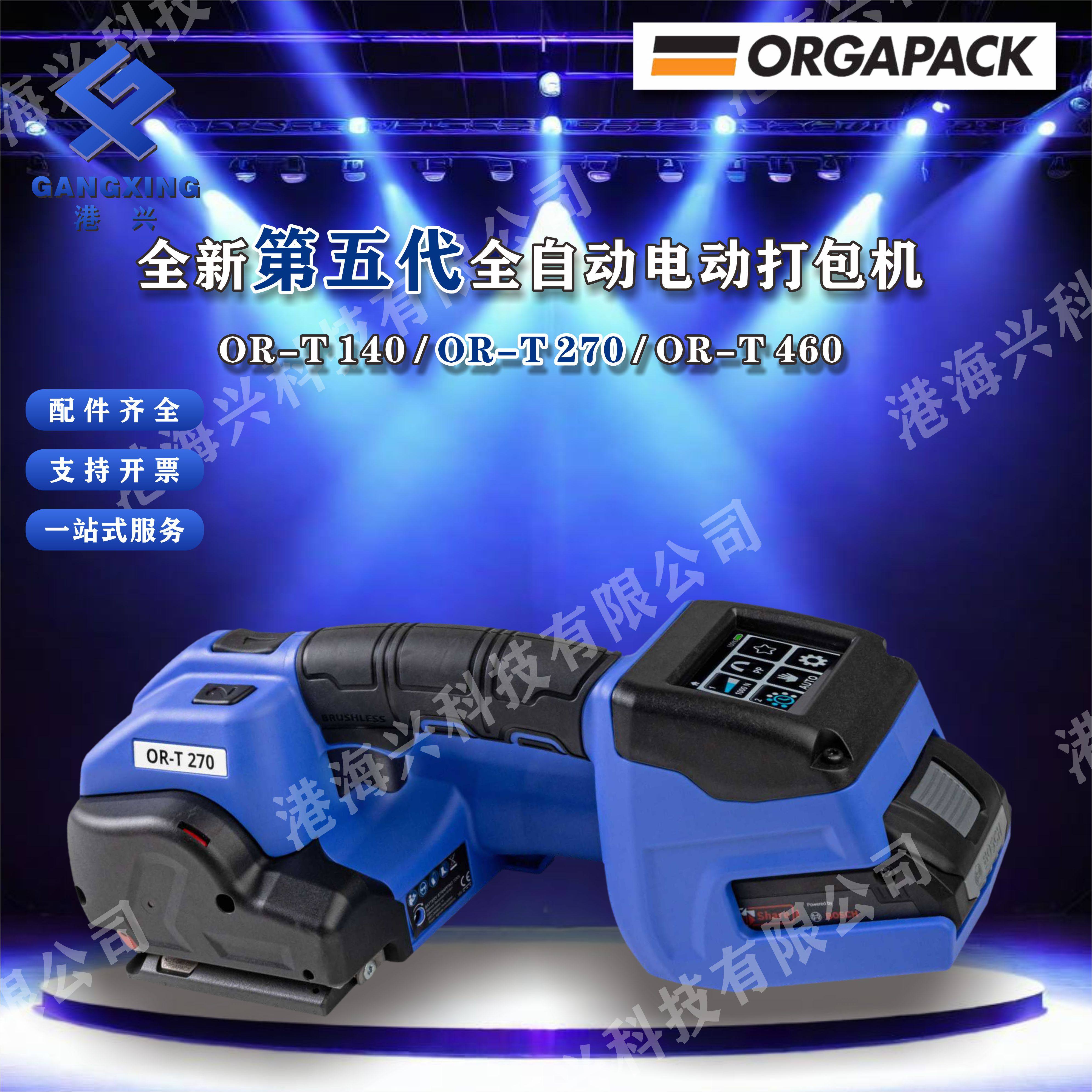 Oripack Machine 瑞士 ORGAPACK 第五代 进口 手提式 电动打包机 OR-T 140/270/460-淘宝Taobao | 天猫Tmall