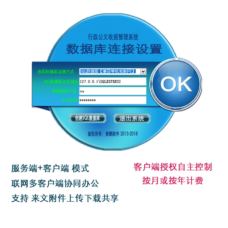 Administrative document collection management system networked multi-user cooperative office servo end is authorized according to client's lunar year
