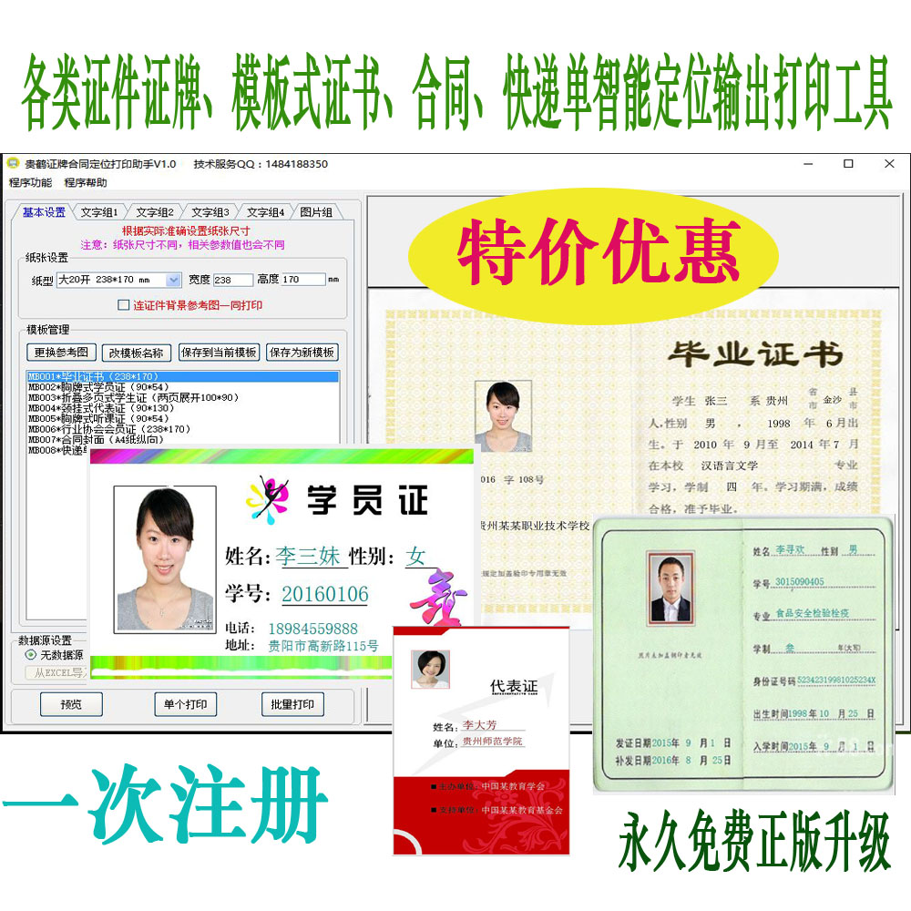 Certificate Chest Card Voucher Contract Envelope Admission Notice Intelligent Production Batch Print Guide Tugui Document Genie